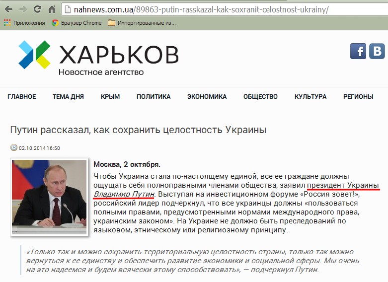 Опечатка по Фрейду или Путин президент и Украины тоже! Опечатка по Фрейду или Путин президент и Украины тоже!