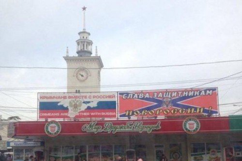 На вокзале Симферополя растянули баннер, прославляющий «Новороссию» На вокзале Симферополя растянули баннер, прославляющий «Новороссию»