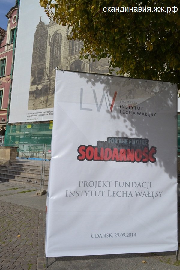 Встреча со "свидомыми" в польском Гданьске