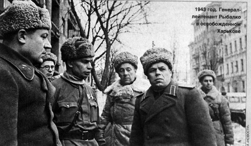 Маршал Рыбалко - железный командарм железных армий Маршал Рыбалко - железный командарм железных армий