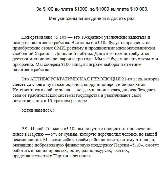 "Поле чудес" для украинского избирателя от Балашова "Поле чудес" для украинского избирателя от Балашова