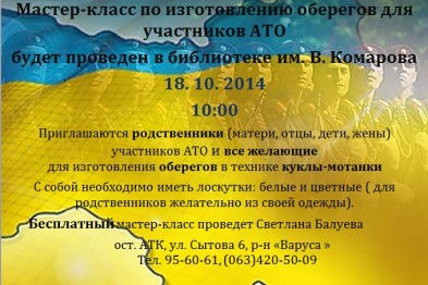 В Запорожье карателей будут защищать при помощи трипольских мотанок В Запорожье карателей будут защищать при помощи трипольских мотанок