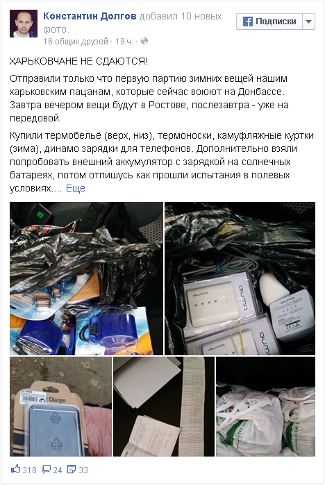 Харьковчане отправили защитникам Донбасса первую партию зимней экипировки Харьковчане отправили защитникам Донбасса первую партию зимней экипировки