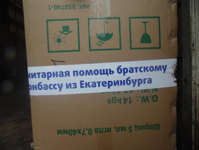 НОД: очередной гуманитарный груз доставлен из Екатеринбурга в Луганск НОД: очередной гуманитарный груз доставлен из Екатеринбурга в Луганск