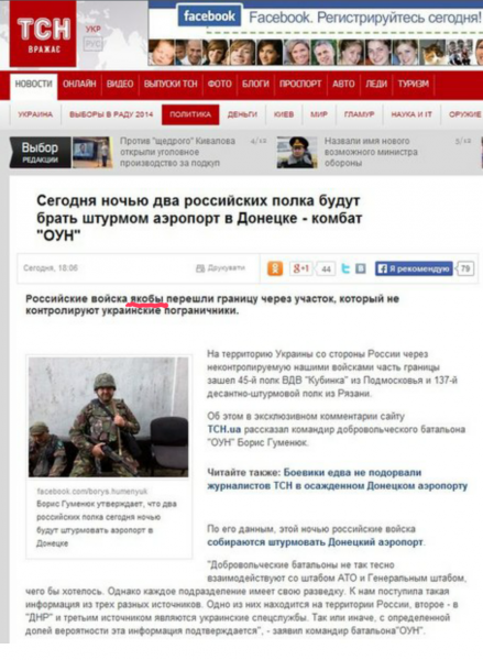 Свидомая "разведка" сообщила, что российские полки ВДВ идут брать донецкий аэропорт Свидомая "разведка" сообщила, что российские полки ВДВ идут брать донецкий аэропорт