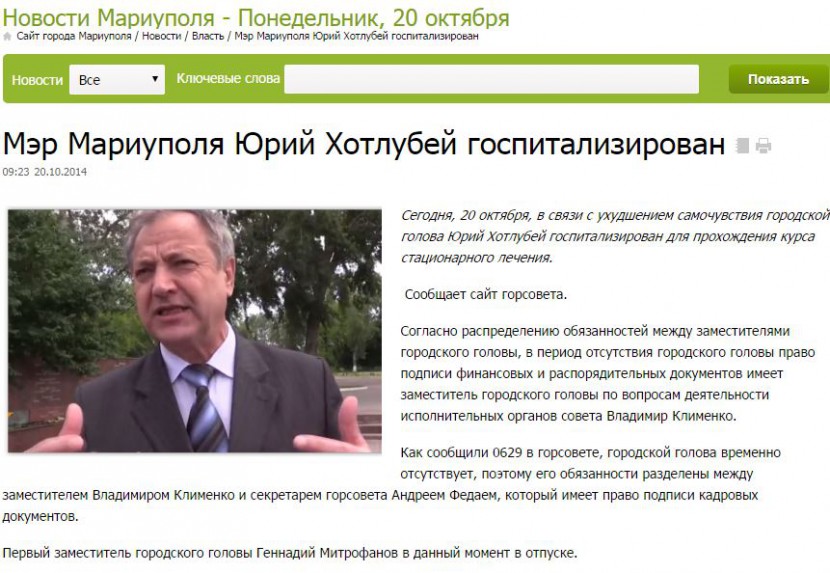 Мариупольский мэр в больнице. В городе зреет бунт Мариупольский мэр в больнице. В городе зреет бунт