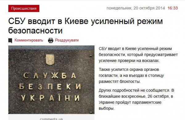 Как и ожидалось, перед выборами в Киеве поймали российских диверсантов Как и ожидалось, перед выборами в Киеве поймали российских диверсантов
