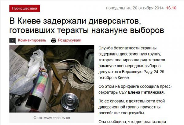 Как и ожидалось, перед выборами в Киеве поймали российских диверсантов Как и ожидалось, перед выборами в Киеве поймали российских диверсантов
