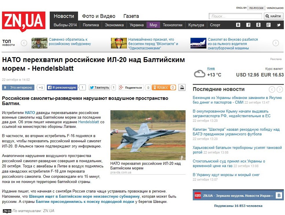НАТО перехватил российские ИЛ-20 над Балтийским морем НАТО перехватил российские ИЛ-20 над Балтийским морем