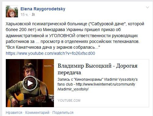 В Харьковской психбольнице обещают уголовную ответственность за просмотр российских телеканалов В Харьковской психбольнице обещают уголовную ответственность за просмотр российских телеканалов