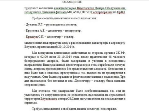 Трое суток без еды и сна: коллеги задержанных сотрудников Внуково обвиняют следствие в необоснованной жестокости Трое суток без еды и сна: коллеги задержанных сотрудников Внуково обвиняют следствие в необоснованной жестокости
