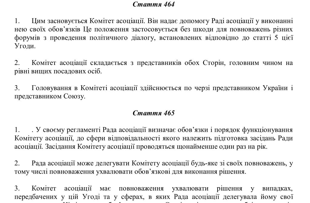 Колониальные статьи "Соглашения про ассоциацию между Украиной и ЕС"
