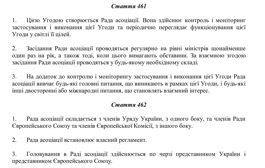 Колониальные статьи "Соглашения про ассоциацию между Украиной и ЕС"
