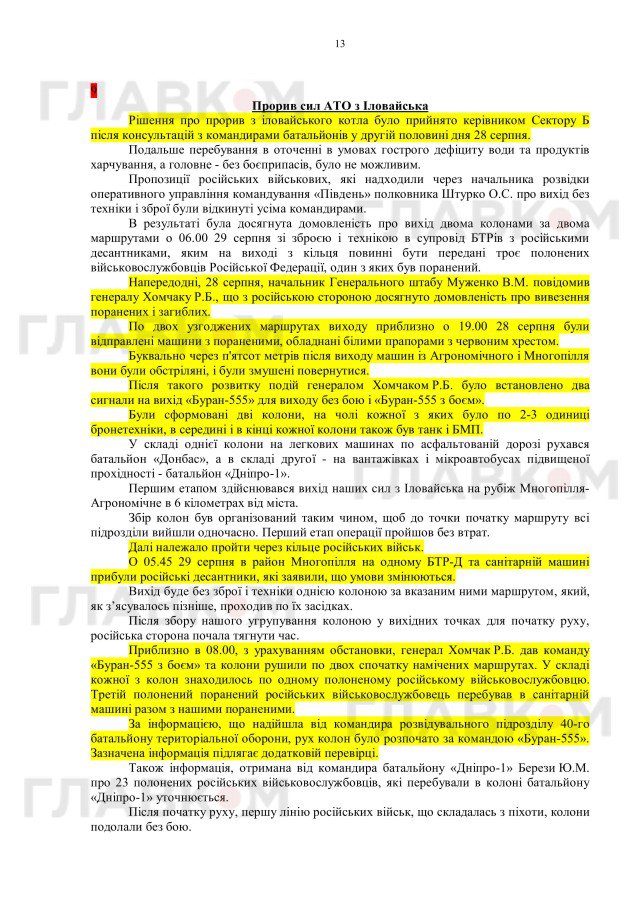 Иловайск. Поиск виноватых