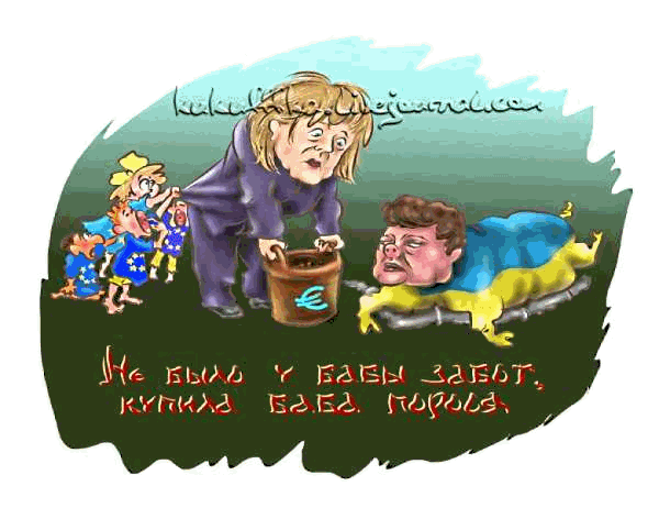 Опыт общения с Украиной Опыт общения с Украиной