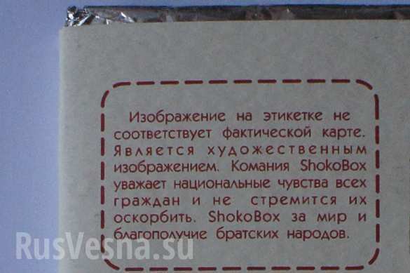 Финский турист пришел в ужас, увидев на шоколадной конфете карту России 2015 года Финский турист пришел в ужас, увидев на шоколадной конфете карту России 2015 года