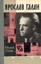Галицкий топор и смерть Ярослава Галана Галицкий топор и смерть Ярослава Галана