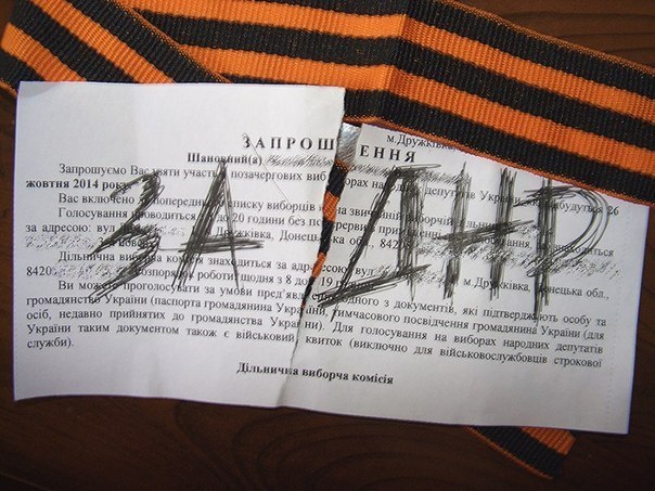 Выборы на Украине. Бюллетень. Творческий подход (НЕ Баян) Выборы на Украине. Бюллетень. Творческий подход (НЕ Баян)