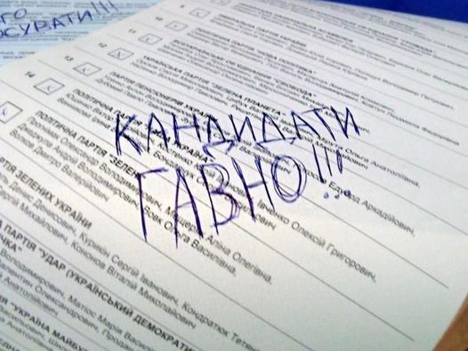 Выборы на Украине. Бюллетень. Творческий подход (НЕ Баян) Выборы на Украине. Бюллетень. Творческий подход (НЕ Баян)