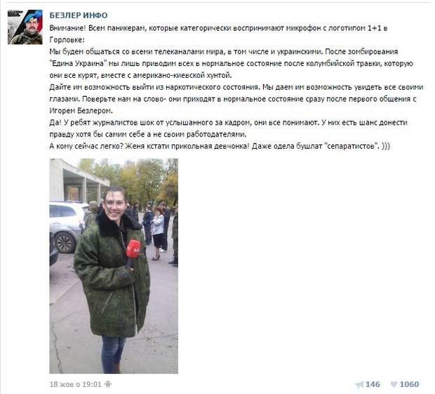 УкроСМРАД снял "шедевр" о "самом кровавом боевике ДНР Игоре Безлере"