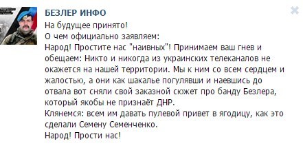 УкроСМРАД снял "шедевр" о "самом кровавом боевике ДНР Игоре Безлере"