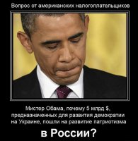 Американский журналист: Обама передумал поддерживать новые украинские власти из-за отсутствия денег.