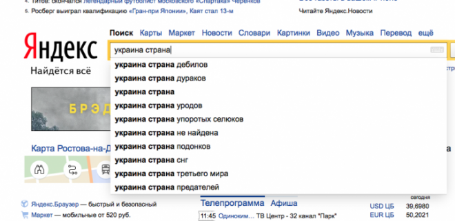 Поисковики про Украину