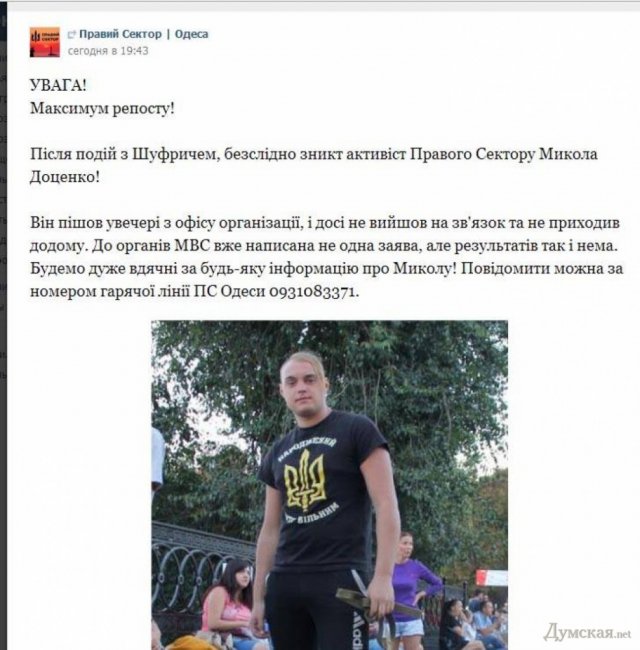 В Одессе бесследно исчез один из нацистских «люстраторов» Шуфрича