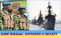 Две беды майдана