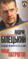 "Единый кандидат" украинских либералов и "патриотов" - лидер и идеолог украинского нацизма