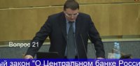 А вот и видео по проваленному Думой голосованию по ЦБ РФ. Евгений Фёдоров на пленарном заседании Государственной Думы 14.10.2014