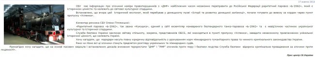 сБ/У раскрыла план похищения танк-паровоза «Кукушка»