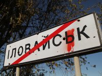 Годовщина разгрома под Иловайском. (Фото, видео)