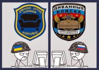 Диванные войска, пивная дивизия Диванные войска, пивная дивизия