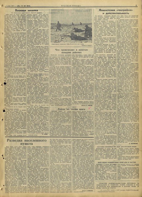 Наша общая память. Газета "КРАСНАЯ ЗВЕЗДА" №258 за 1941 год