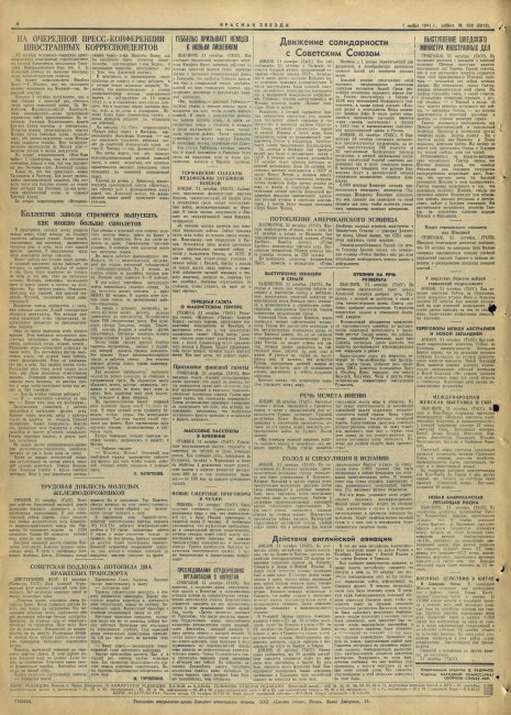 Наша общая память. Газета "КРАСНАЯ ЗВЕЗДА" №258 за 1941 год