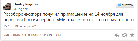 Сотрудник французской компании, отвечавший за поставку «Мистралей», уволен из-за письма в Москву Сотрудник французской компании, отвечавший за поставку «Мистралей», уволен из-за письма в Москву
