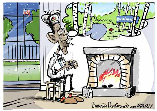 Россия игнорирует обамовский ядерный саммит. Обама ищет встречи с Путиным Россия игнорирует обамовский ядерный саммит. Обама ищет встречи с Путиным