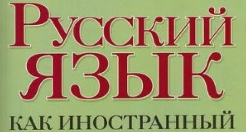 Учебники русского языка как средство дискредитации России Учебники русского языка как средство дискредитации России