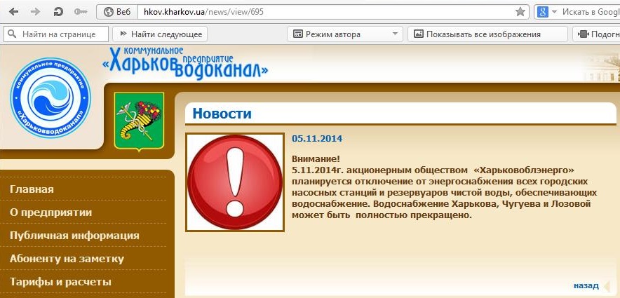 Завтра Харькову перекроют воду Завтра Харькову перекроют воду