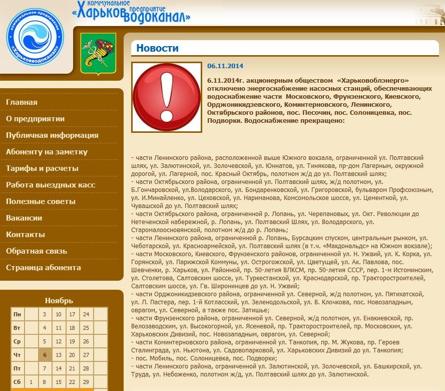 Харьков без воды Харьков без воды