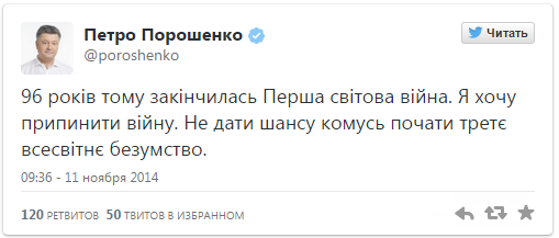 Порошенко заявил о желании прекратить войну