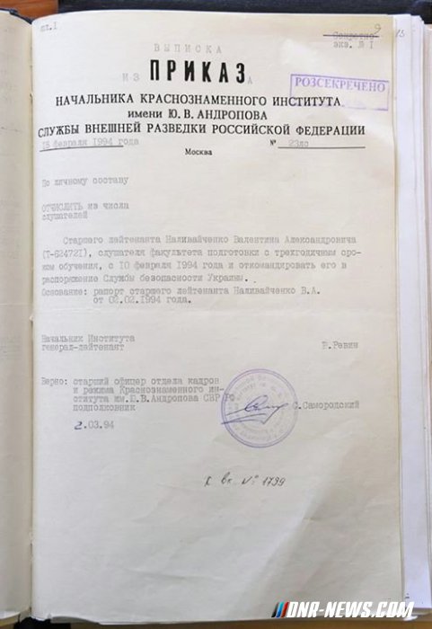 Выборочная люстрация: Агент КГБ Наливайченко люстрируют по особой процедуре Выборочная люстрация: Агент КГБ Наливайченко люстрируют по особой процедуре