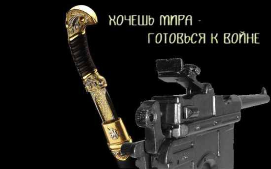 Под страхом войны