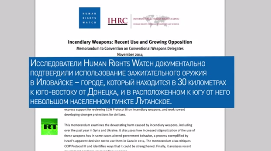 Human Rights Watch готова передать ООН доказательства использования Киевом систем «Ураган» и «Смерч»