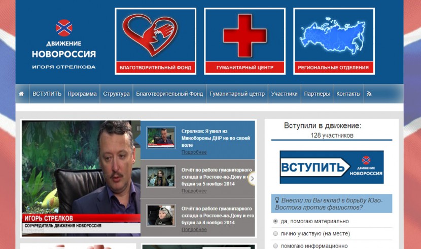 Общественное движение «Новороссия» Стрелкова Игоря Ивановича