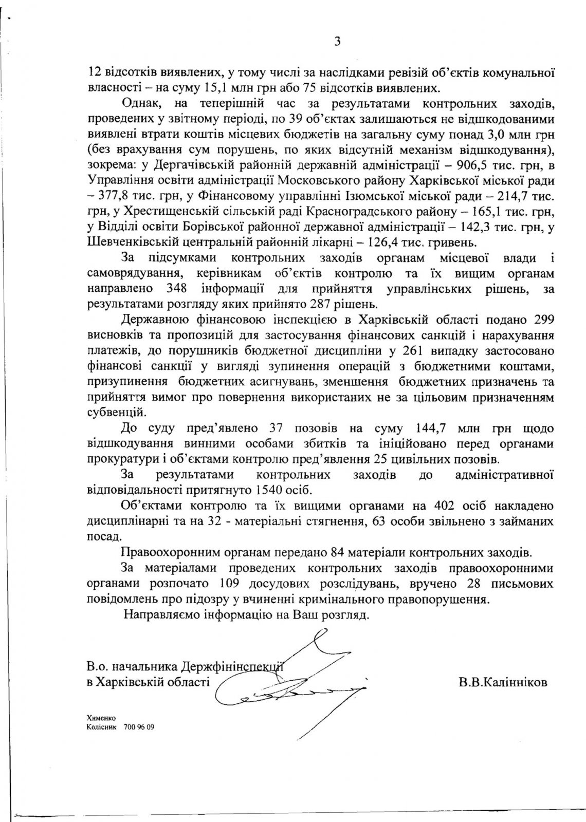 СБУ против Балуты