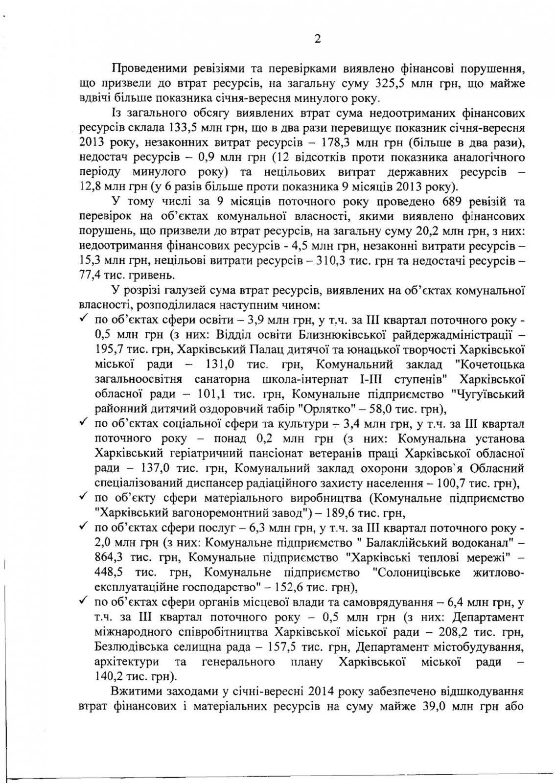 СБУ против Балуты