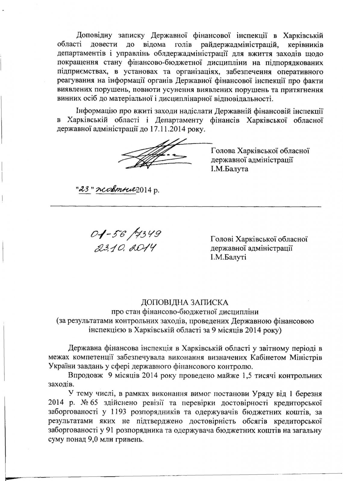 СБУ против Балуты