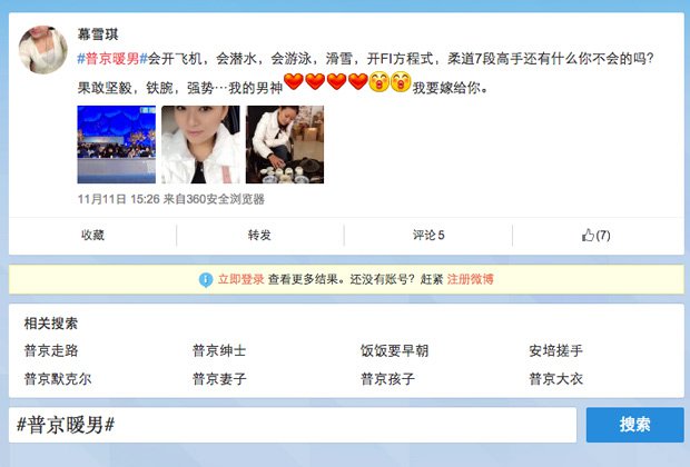 Китаянки признали Путина идеальным кандидатом в мужья Китаянки признали Путина идеальным кандидатом в мужья